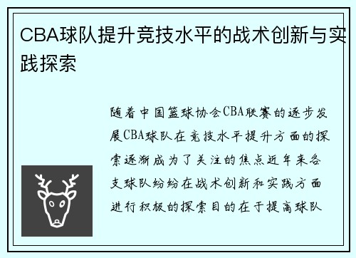 /uploads/images/20250510/cba-qiu-dui-ti-sheng-jing-ji-shui-ping-de-zhan-shu-chuang-xin-yu-shi-jian-tan-suo.webp
