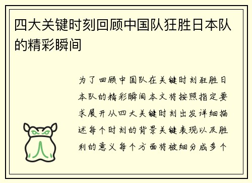 /uploads/images/20250605/si-da-guan-jian-shi-ke-hui-gu-zhong-guo-dui-kuang-sheng-ri-ben-dui-de-jing-cai-shun-jian.webp