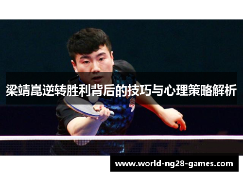 /uploads/images/20250613/liang-jing-kun-ni-zhuan-sheng-li-bei-hou-de-ji-qiao-yu-xin-li-ce-lyue-jie-xi.webp