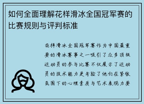 /uploads/images/20250626/ru-he-quan-mian-li-jie-hua-yang-hua-bing-quan-guo-guan-jun-sai-de-bi-sai-gui-ze-yu-ping-pan-biao-zhun.webp