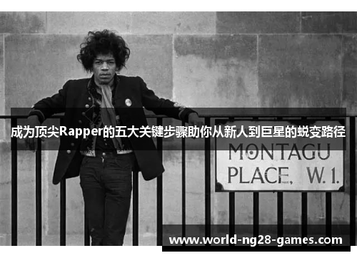 /uploads/images/20250720/cheng-wei-ding-jian-rapper-de-wu-da-guan-jian-bu-zhou-zhu-ni-cong-xin-ren-dao-ju-xing-de-tui-bian-lu-jing.webp