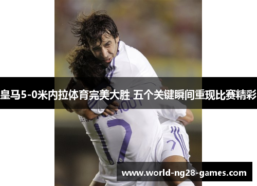 /uploads/images/20250727/huang-ma-50-mi-nei-la-ti-yu-wan-mei-da-sheng-wu-ge-guan-jian-shun-jian-chong-xian-bi-sai-jing-cai.webp