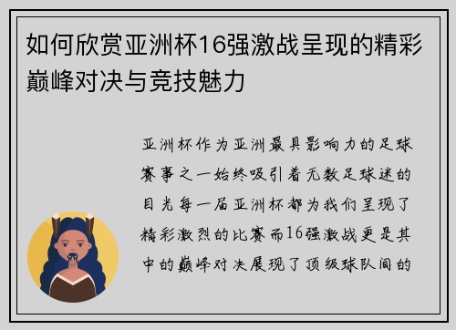 /uploads/images/20250813/ru-he-xin-shang-ya-zhou-bei-16-qiang-ji-zhan-cheng-xian-de-jing-cai-dian-feng-dui-jue-yu-jing-ji-mei-li.webp