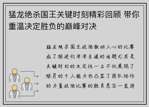 猛龙绝杀国王关键时刻精彩回顾 带你重温决定胜负的巅峰对决 猛龙绝杀国王关键时刻精彩回顾 带你重温决定胜负的巅峰对决