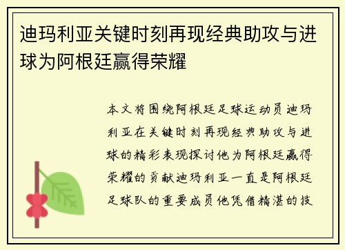迪玛利亚关键时刻再现经典助攻与进球为阿根廷赢得荣耀 迪玛利亚关键时刻再现经典助攻与进球为阿根廷赢得荣耀