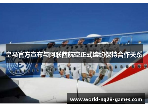 /uploads/images/20260510/huang-ma-guan-fang-xuan-bu-yu-a-lian-qiu-hang-kong-zheng-shi-xu-yue-bao-chi-he-zuo-guan-xi.webp