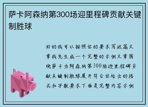 /uploads/images/20260517/sa-ka-a-sen-na-di-300-chang-ying-li-cheng-bei-gong-xian-guan-jian-zhi-sheng-qiu.webp