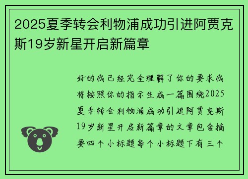 /uploads/images/20260618/2025-xia-ji-zhuan-hui-li-wu-pu-cheng-gong-yin-jin-a-jia-ke-si-19-sui-xin-xing-kai-qi-xin-pian-zhang.webp