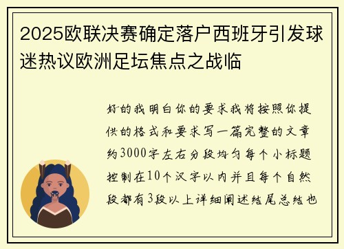 /uploads/images/20260619/2025-ou-lian-jue-sai-que-ding-luo-hu-xi-ban-ya-yin-fa-qiu-mi-re-yi-ou-zhou-zu-tan-jiao-dian-zhi-zhan-lin.webp