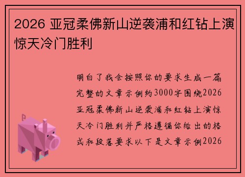 /uploads/images/20260619/2026-ya-guan-rou-fo-xin-shan-ni-xi-pu-he-hong-zuan-shang-yan-jing-tian-leng-men-sheng-li.webp