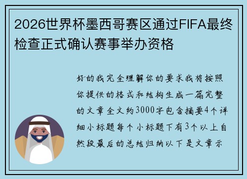 /uploads/images/20260620/2026-shi-jie-bei-mo-xi-ge-sai-qu-tong-guo-fifa-zui-zhong-jian-cha-zheng-shi-que-ren-sai-shi-ju-ban-zi-ge.webp