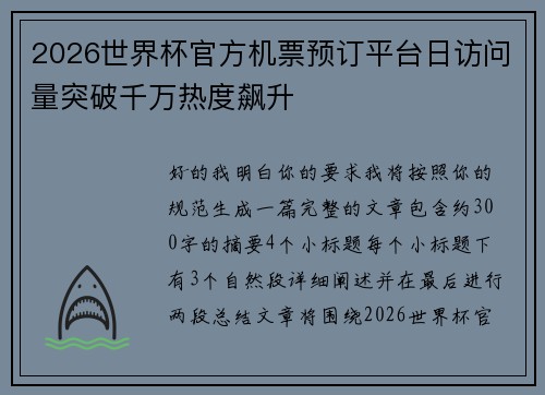 /uploads/images/20260623/2026-shi-jie-bei-guan-fang-ji-piao-yu-ding-ping-tai-ri-fang-wen-liang-tu-po-qian-wan-re-du-biao-sheng.webp