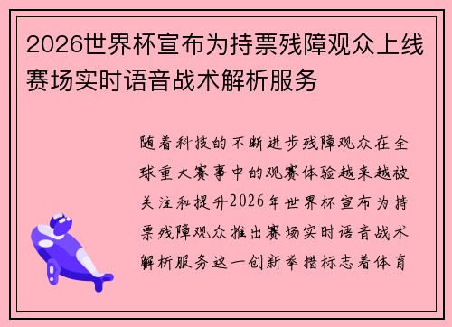 /uploads/images/20260623/2026-shi-jie-bei-xuan-bu-wei-chi-piao-can-zhang-guan-zhong-shang-xian-sai-chang-shi-shi-yu-yin-zhan-shu-jie-xi-fu-wu.webp