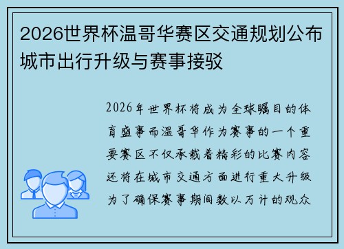 /uploads/images/20260624/2026-shi-jie-bei-wen-ge-hua-sai-qu-jiao-tong-gui-hua-gong-bu-cheng-shi-chu-xing-sheng-ji-yu-sai-shi-jie-bo.webp