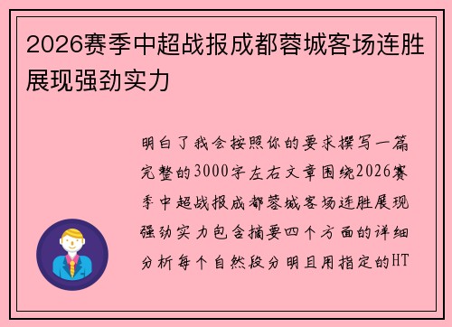 /uploads/images/20260626/2026-sai-ji-zhong-chao-zhan-bao-cheng-du-rong-cheng-ke-chang-lian-sheng-zhan-xian-qiang-jing-shi-li.webp