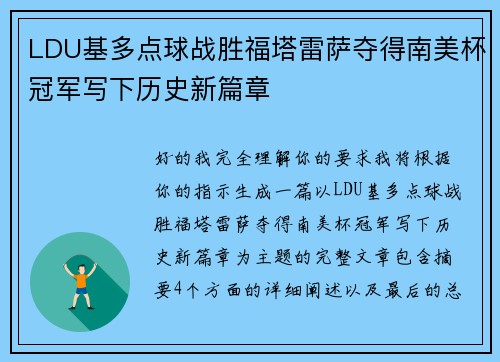 /uploads/images/20260626/ldu-ji-duo-dian-qiu-zhan-sheng-fu-ta-lei-sa-duo-de-nan-mei-bei-guan-jun-xie-xia-li-shi-xin-pian-zhang.webp