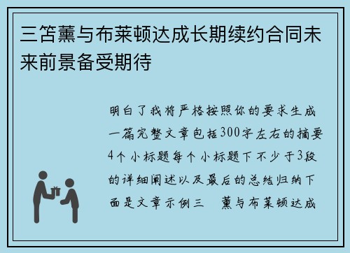 /uploads/images/20260627/san-shan-xun-yu-bu-lai-dun-da-cheng-chang-qi-xu-yue-he-tong-wei-lai-qian-jing-bei-shou-qi-dai.webp
