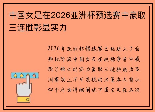 /uploads/images/20260628/zhong-guo-nyu-zu-zai-2026-ya-zhou-bei-yu-xuan-sai-zhong-hao-qu-san-lian-sheng-zhang-xian-shi-li.webp