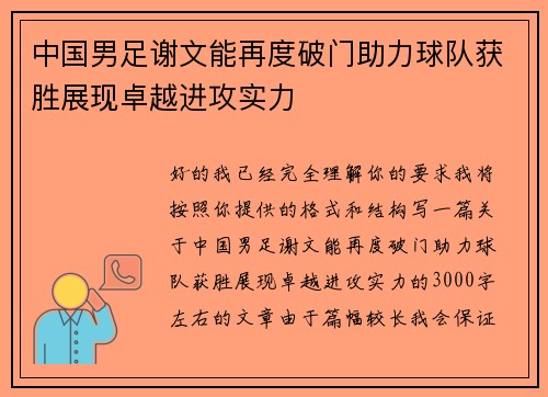 /uploads/images/20260629/zhong-guo-nan-zu-xie-wen-neng-zai-du-po-men-zhu-li-qiu-dui-huo-sheng-zhan-xian-zhuo-yue-jin-gong-shi-li.webp
