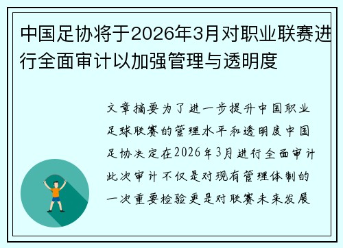 /uploads/images/20260629/zhong-guo-zu-xie-jiang-yu-2026-nian-3-yue-dui-zhi-ye-lian-sai-jin-xing-quan-mian-shen-ji-yi-jia-qiang-guan-li-yu-tou-ming-du.webp