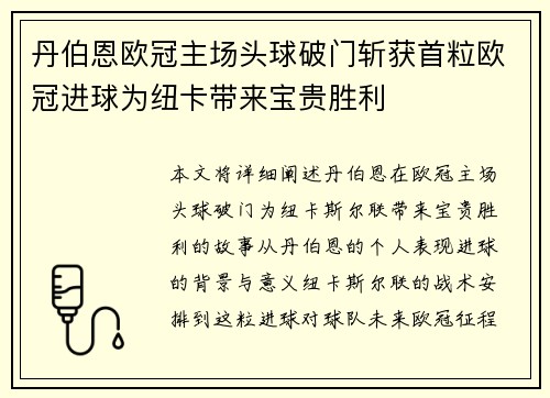 /uploads/images/20260630/dan-bo-en-ou-guan-zhu-chang-tou-qiu-po-men-zhan-huo-shou-li-ou-guan-jin-qiu-wei-niu-ka-dai-lai-bao-gui-sheng-li.webp