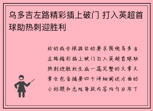 /uploads/images/20260630/wu-duo-ji-zuo-lu-jing-cai-cha-shang-po-men-da-ru-ying-chao-shou-qiu-zhu-re-ci-ying-sheng-li.webp