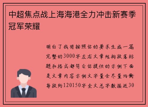 /uploads/images/20260630/zhong-chao-jiao-dian-zhan-shang-hai-hai-gang-quan-li-chong-ji-xin-sai-ji-guan-jun-rong-yao.webp
