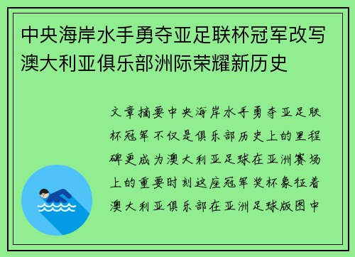 /uploads/images/20260630/zhong-yang-hai-an-shui-shou-yong-duo-ya-zu-lian-bei-guan-jun-gai-xie-ao-da-li-ya-ju-le-bu-zhou-ji-rong-yao-xin-li-shi.webp