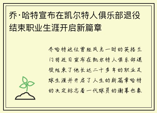 /uploads/images/20260701/qiao-ha-te-xuan-bu-zai-kai-er-te-ren-ju-le-bu-tui-yi-jie-shu-zhi-ye-sheng-ya-kai-qi-xin-pian-zhang.webp