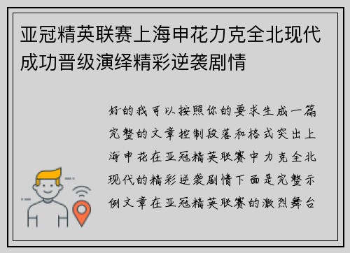 /uploads/images/20260701/ya-guan-jing-ying-lian-sai-shang-hai-shen-hua-li-ke-quan-bei-xian-dai-cheng-gong-jin-ji-yan-yi-jing-cai-ni-xi-ju-qing.webp