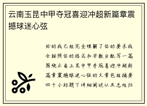 /uploads/images/20260701/yun-nan-yu-kun-zhong-jia-duo-guan-xi-ying-chong-chao-xin-pian-zhang-zhen-han-qiu-mi-xin-xian.webp