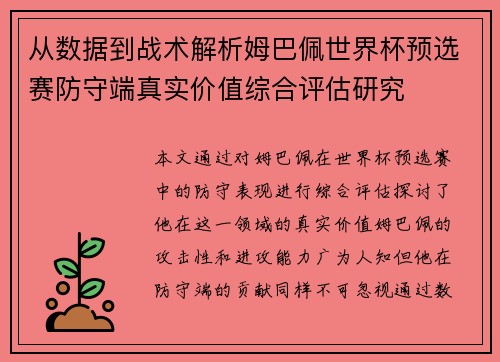 /uploads/images/20260704/cong-shu-ju-dao-zhan-shu-jie-xi-mu-ba-pei-shi-jie-bei-yu-xuan-sai-fang-shou-duan-zhen-shi-jia-zhi-zong-he-ping-gu-yan-jiu.webp