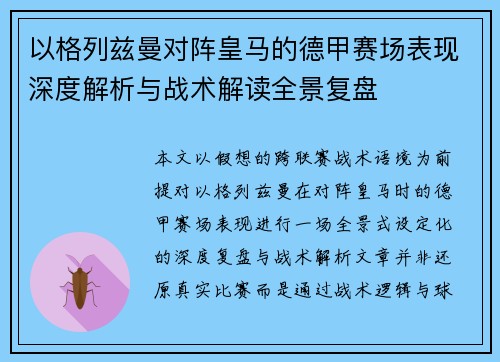 /uploads/images/20260705/yi-ge-lie-zi-man-dui-zhen-huang-ma-de-de-jia-sai-chang-biao-xian-shen-du-jie-xi-yu-zhan-shu-jie-du-quan-jing-fu-pan.webp