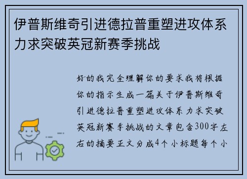 伊普斯维奇引进德拉普重塑进攻体系力求突破英冠新赛季挑战
