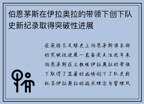 /uploads/images/20260707/bo-en-mao-si-zai-yi-la-ao-la-de-dai-ling-xia-chuang-xia-dui-shi-xin-ji-lu-qu-de-tu-po-xing-jin-zhan.webp