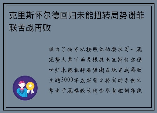 克里斯怀尔德回归未能扭转局势谢菲联苦战再败 克里斯怀尔德回归未能扭转局势谢菲联苦战再败
