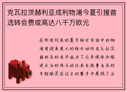 /uploads/images/20260708/ke-wa-la-ci-he-li-ya-cheng-li-wu-pu-jin-xia-yin-yuan-shou-xuan-zhuan-hui-fei-huo-gao-da-ba-qian-wan-ou-yuan.webp