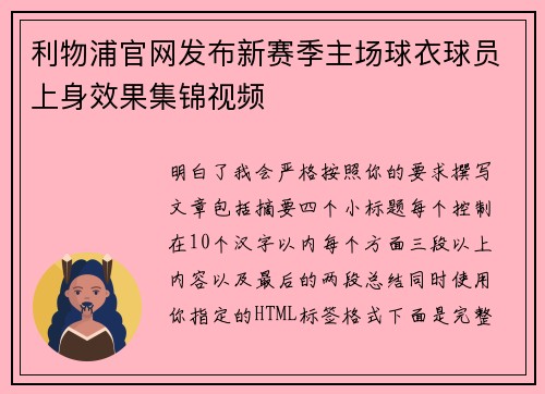 /uploads/images/20260710/li-wu-pu-guan-wang-fa-bu-xin-sai-ji-zhu-chang-qiu-yi-qiu-yuan-shang-shen-xiao-guo-ji-jin-shi-pin.webp
