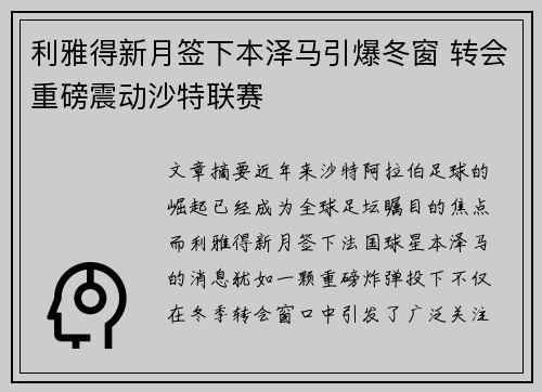 /uploads/images/20260711/li-ya-de-xin-yue-qian-xia-ben-ze-ma-yin-bao-dong-chuang-zhuan-hui-zhong-bang-zhen-dong-sha-te-lian-sai.webp