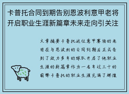 /uploads/images/20260714/ka-pu-tuo-he-tong-dao-qi-gao-bie-en-bo-li-yi-jia-lao-jiang-kai-qi-zhi-ye-sheng-ya-xin-pian-zhang-wei-lai-zou-xiang-yin-guan-zhu.webp