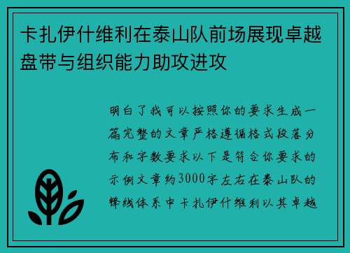 /uploads/images/20260714/ka-zha-yi-shen-wei-li-zai-tai-shan-dui-qian-chang-zhan-xian-zhuo-yue-pan-dai-yu-zu-zhi-neng-li-zhu-gong-jin-gong.webp