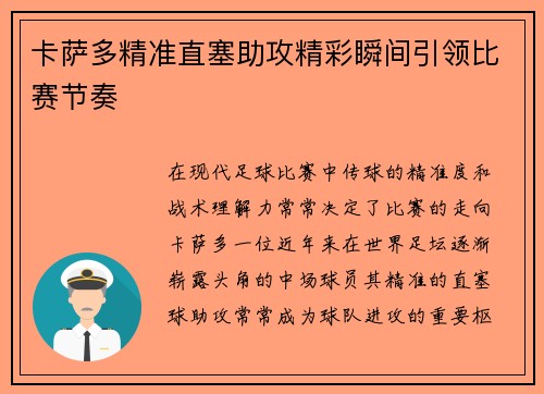 /uploads/images/20260715/ka-sa-duo-jing-zhun-zhi-sai-zhu-gong-jing-cai-shun-jian-yin-ling-bi-sai-jie-zou.webp