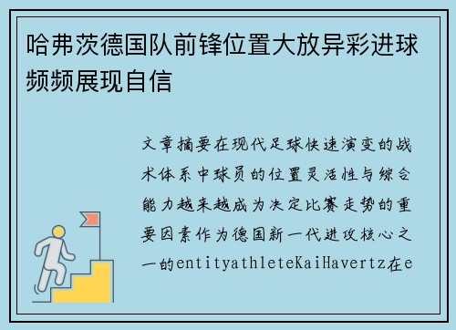 /uploads/images/20260717/ha-fu-ci-de-guo-dui-qian-feng-wei-zhi-da-fang-yi-cai-jin-qiu-pin-pin-zhan-xian-zi-xin.webp