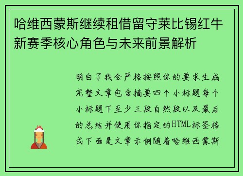 /uploads/images/20260717/ha-wei-xi-meng-si-ji-xu-zu-jie-liu-shou-lai-bi-xi-hong-niu-xin-sai-ji-he-xin-jue-se-yu-wei-lai-qian-jing-jie-xi.webp