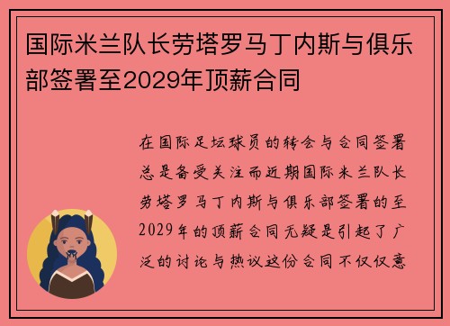 /uploads/images/20260719/guo-ji-mi-lan-dui-zhang-lao-ta-luo-ma-ding-nei-si-yu-ju-le-bu-qian-shu-zhi-2029-nian-ding-xin-he-tong.webp