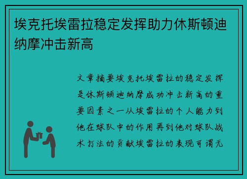 埃克托埃雷拉稳定发挥助力休斯顿迪纳摩冲击新高 埃克托埃雷拉稳定发挥助力休斯顿迪纳摩冲击新高