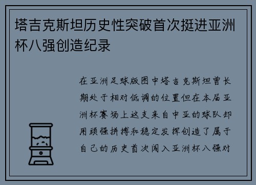 塔吉克斯坦历史性突破首次挺进亚洲杯八强创造纪录 塔吉克斯坦历史性突破首次挺进亚洲杯八强创造纪录