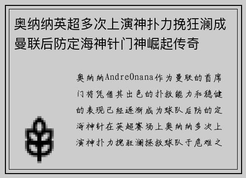 /uploads/images/20260724/ao-na-na-ying-chao-duo-ci-shang-yan-shen-pu-li-wan-kuang-lan-cheng-man-lian-hou-fang-ding-hai-shen-zhen-men-shen-jue-qi-chuan-qi.webp