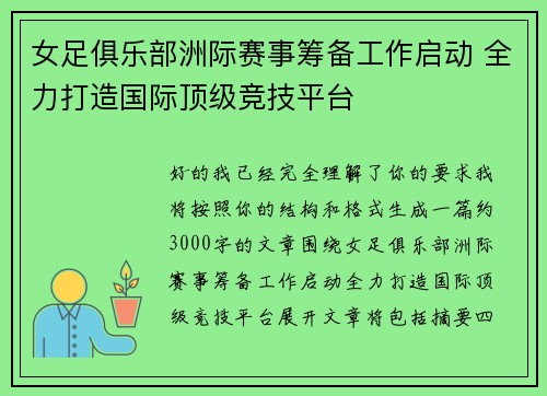 /uploads/images/20260724/nyu-zu-ju-le-bu-zhou-ji-sai-shi-chou-bei-gong-zuo-qi-dong-quan-li-da-zao-guo-ji-ding-ji-jing-ji-ping-tai.webp