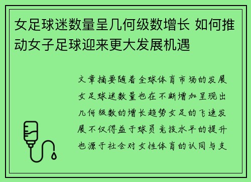 女足球迷数量呈几何级数增长 如何推动女子足球迎来更大发展机遇 女足球迷数量呈几何级数增长 如何推动女子足球迎来更大发展机遇